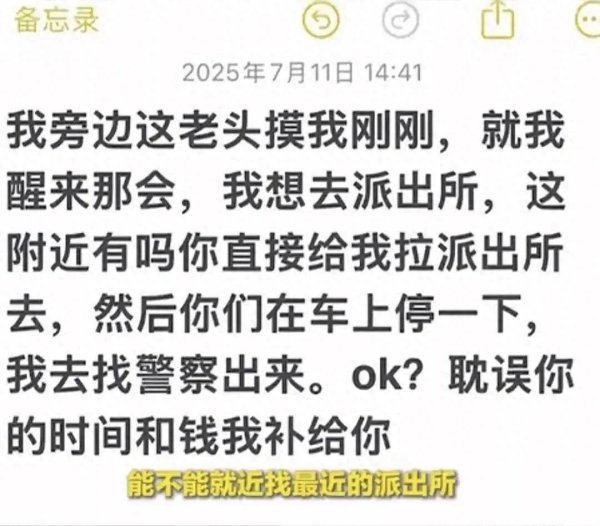 网上配资公司 女子拼车遭猥亵求助，司机“秒懂”后开到派出所！当地警方：已拘留