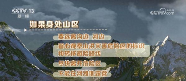 配资平开户 如何避险山洪灾害和城市内涝？汛期知识一文了解↓